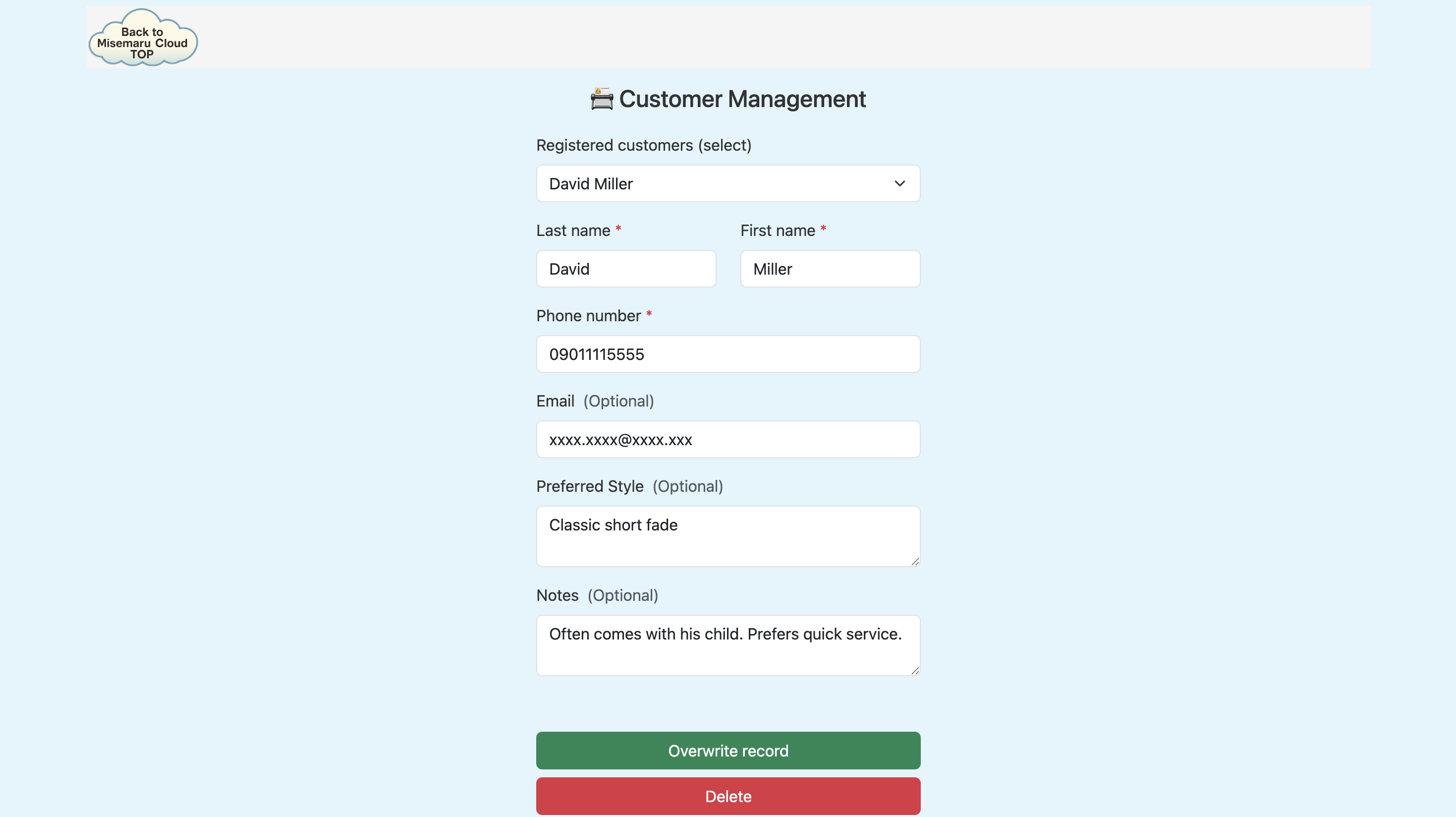 顧客登録画面の全体イメージ